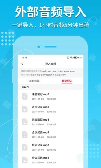 多功能录音神器app 