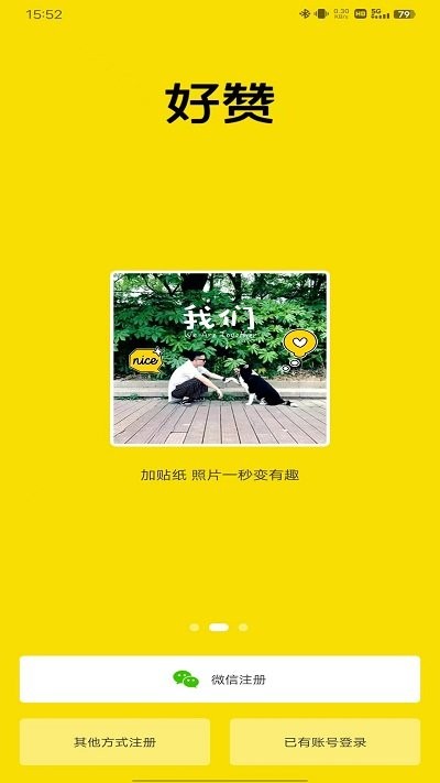 好赞