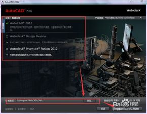 2012版AutoCAD安装流程指南 3