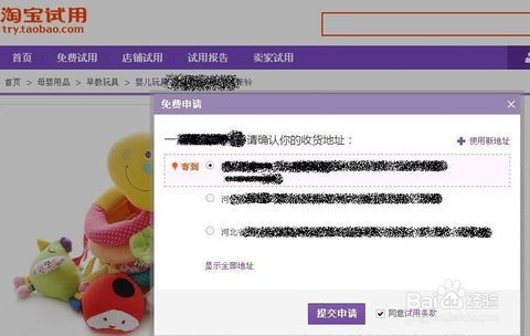 淘宝免费试用申请攻略：轻松获取心仪宝贝！ 1