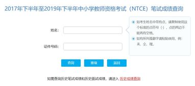 教资成绩查询全攻略，轻松掌握查分方法！ 3
