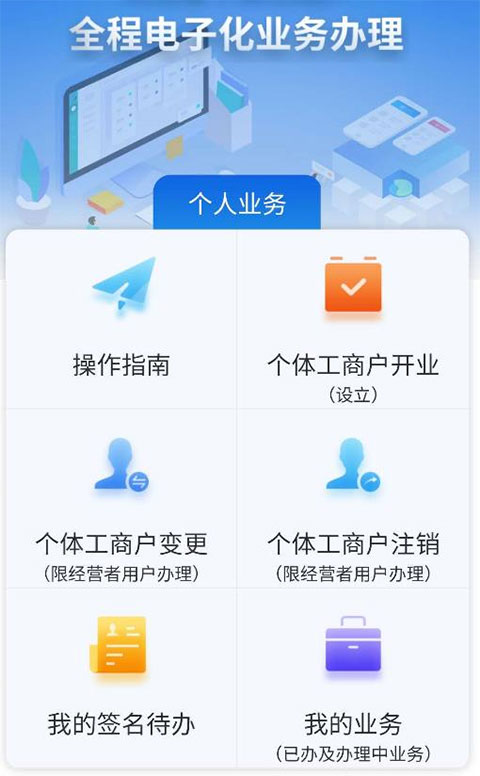 云窗办照app注销营业执照