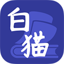 白猫小说 v1.6