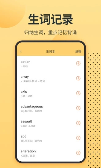 英语单词君APP