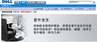 一键查询戴尔电脑官方售后服务网点 1