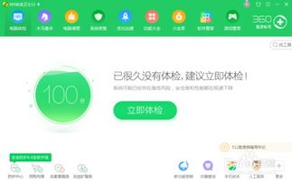 如何通过360安全卫士查看软件占用的端口 1