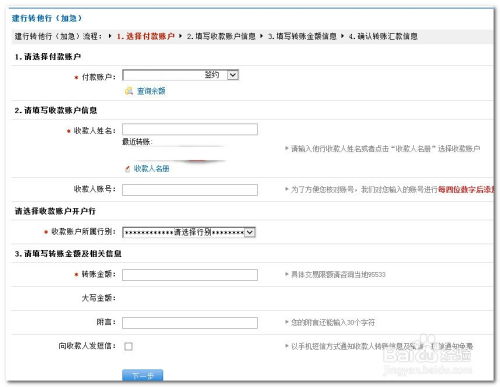 中国建设银行转账汇款查询方法 1