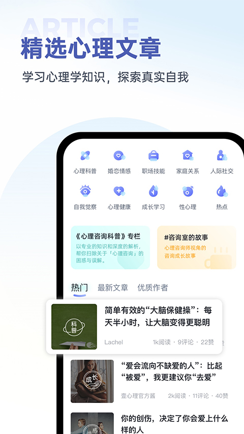 壹心理安卓版