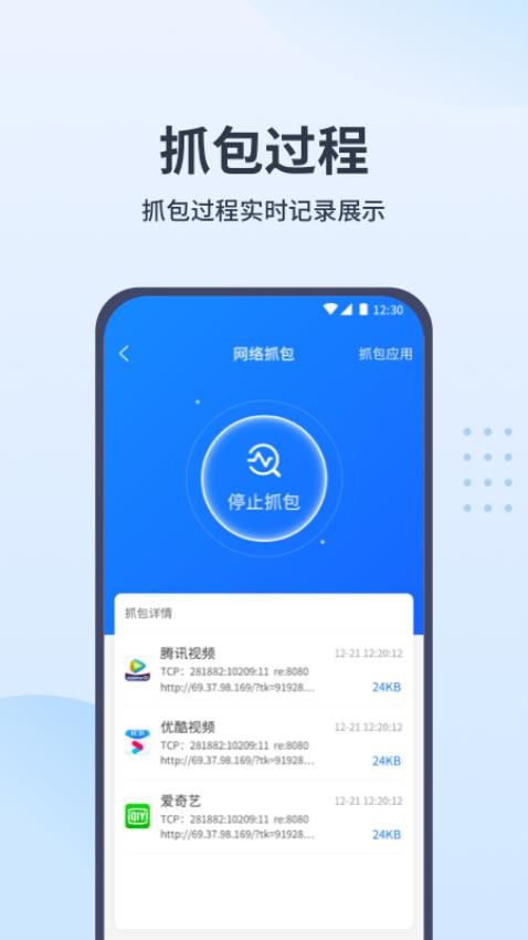 抓包帮手app