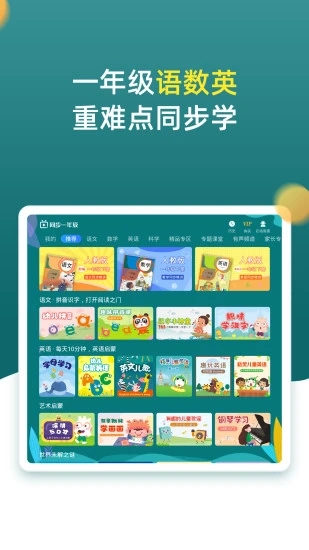 小学同步一年级app