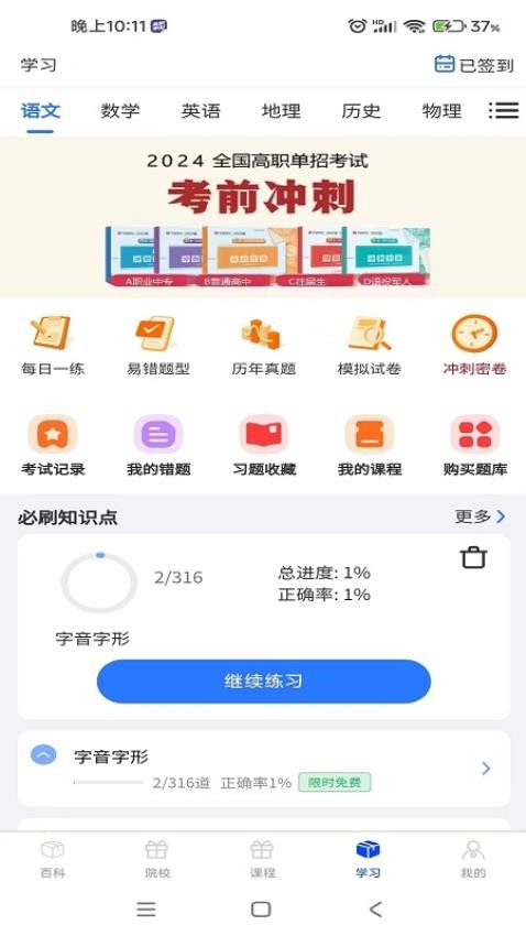 单招刷题网app