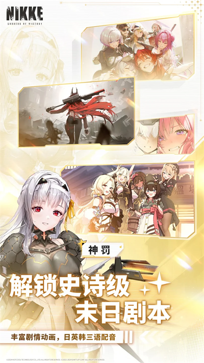 nikke胜利女神国际服中文版