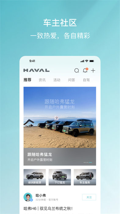 哈弗智家app
