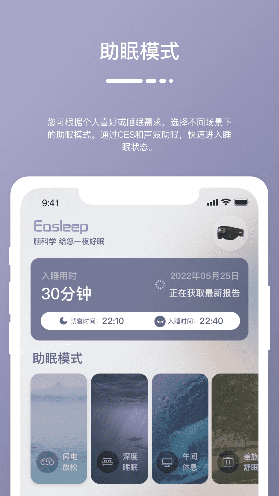 深海豚Easleep睡眠仪