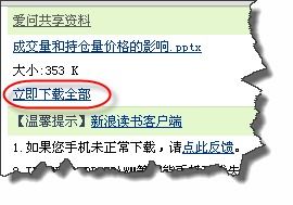 揭秘：新浪爱问共享资料免费下载秘籍（方法一） 1