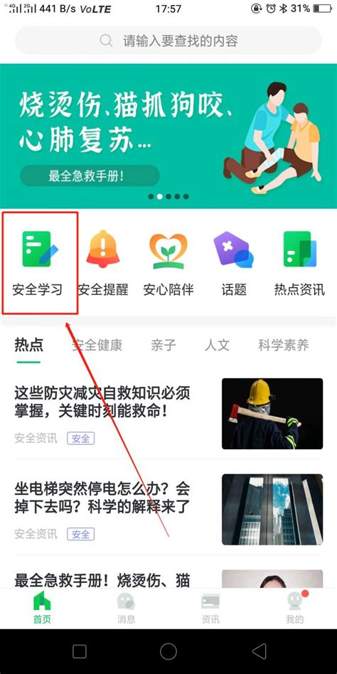 手机登录安全教育平台完成作业的步骤 2