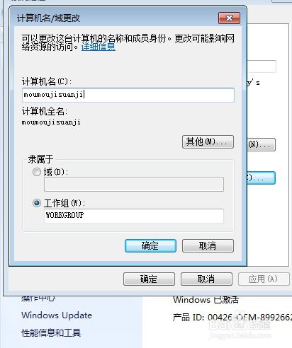 如何修改电脑名称 1