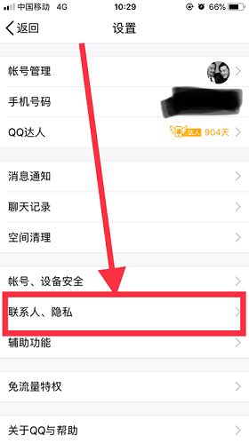 轻松恢复QQ备份手机通讯录 4