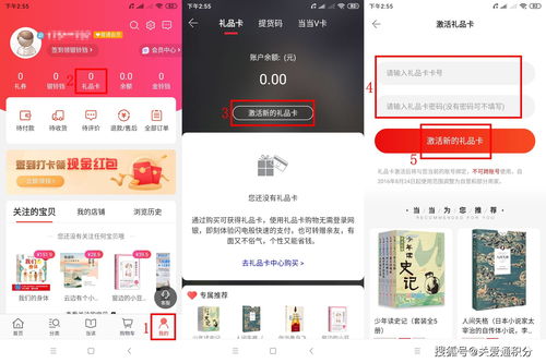 如何激活当当软件中的新礼品卡 3