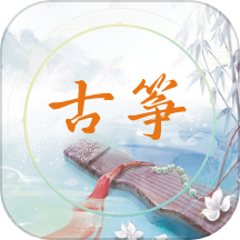 古筝音乐大师免费版