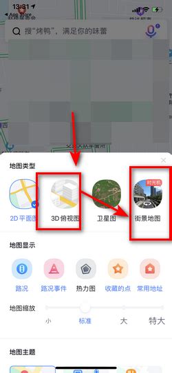 百度地图如何启用3D实景导航功能 4