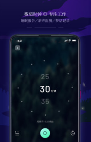 星星睡眠安卓版 1