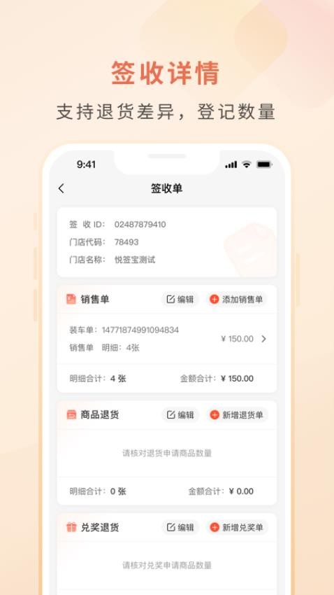 悦签宝app