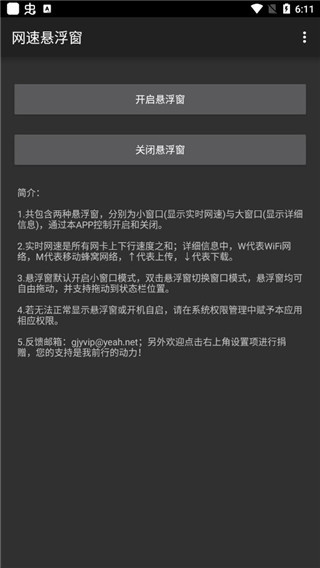 网速悬浮窗app