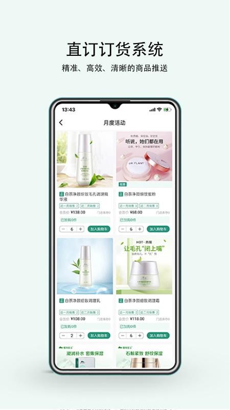 植物医生直订APP v1.0.6