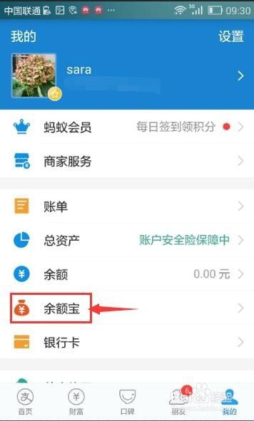 轻松掌握：如何从余额宝中转出资金 2