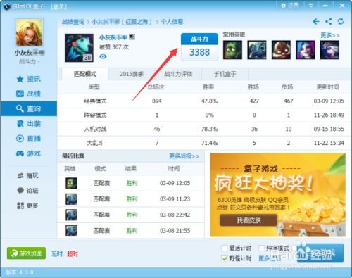 轻松掌握LOL战绩查询技巧 2