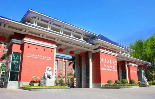 揭秘！广东工业大学华立学院到底属于几本？ 1