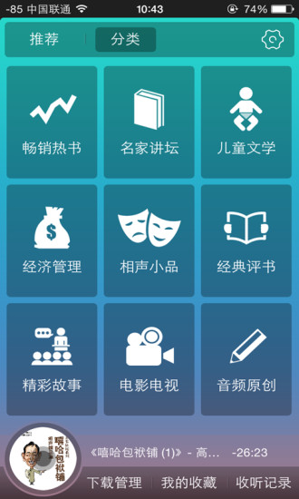 多乐听书手机版