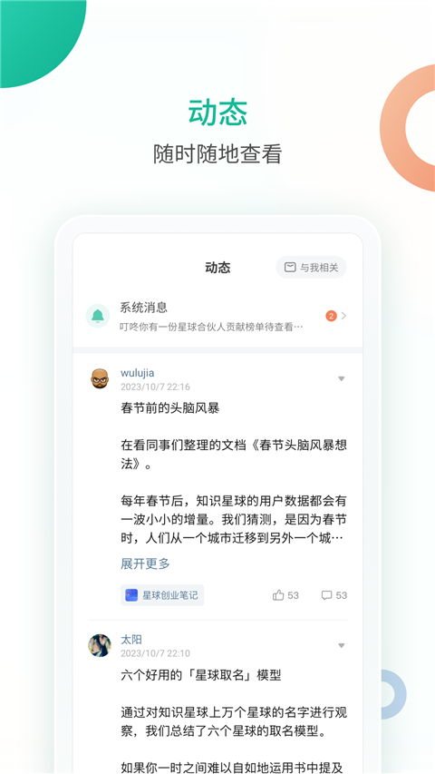 知识星球app