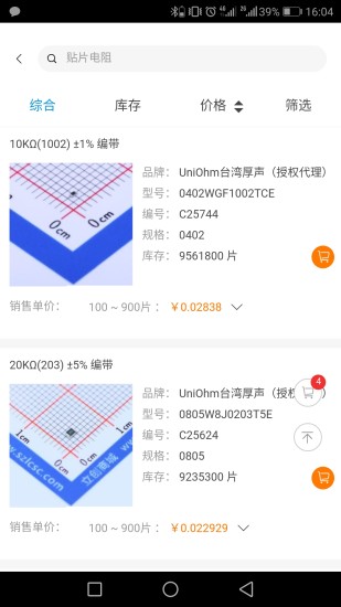 立创商城app v26.0.1