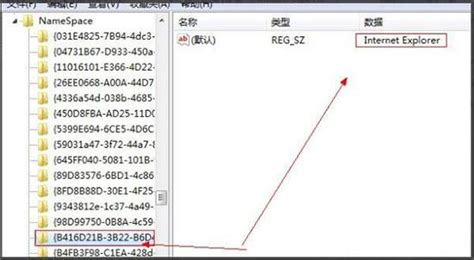 Win7系统IE图标无法删除该怎么办？ 2