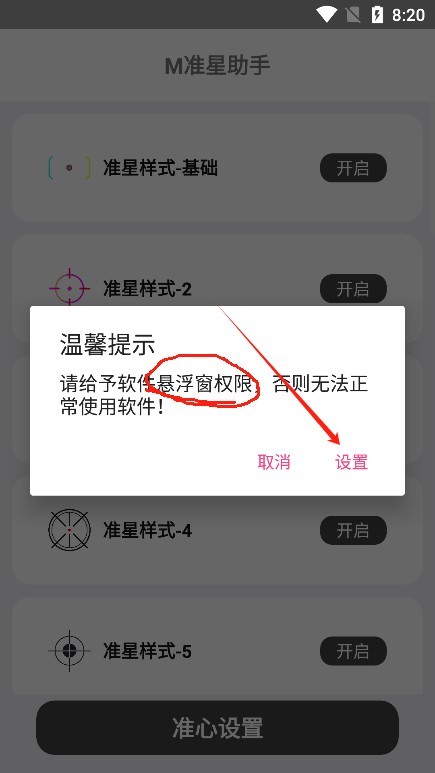 m准星助手游戏辅助