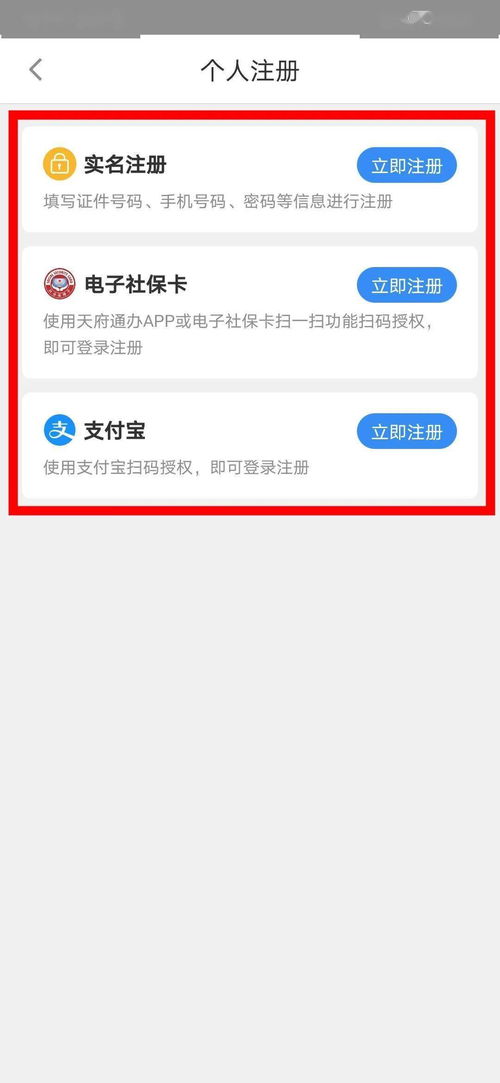 轻松几步，教你如何快速下载天府通办APP！ 3