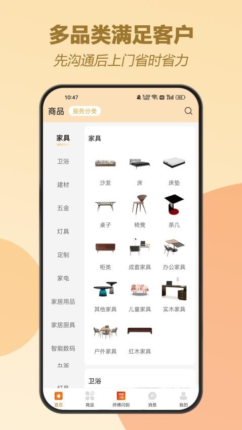 口袋建材app
