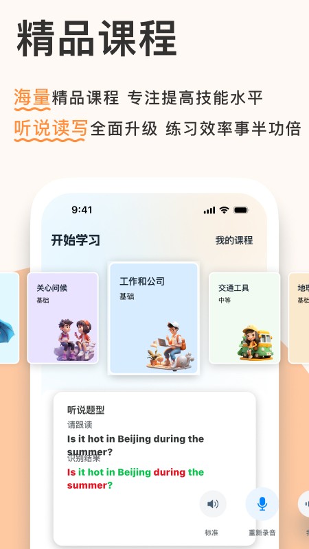 新述口语app