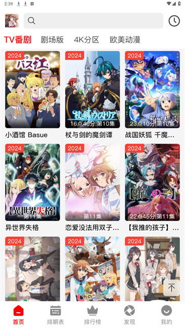 番薯动漫纯净版