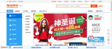 怎样观看淘宝同学的直播？ 3