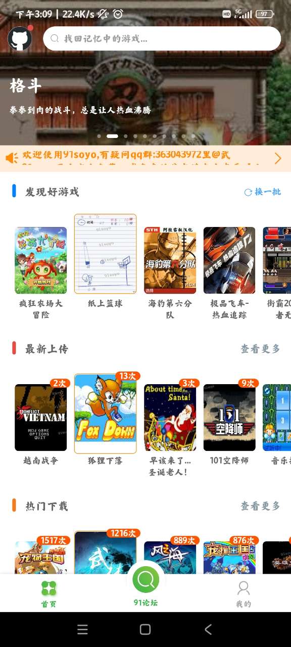 91搜游soyo盒子最新版