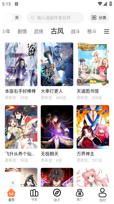 梦漫彩漫画无广告