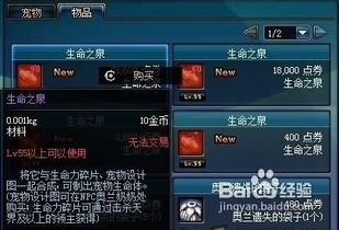 地下城获取生命泉水的途径 2