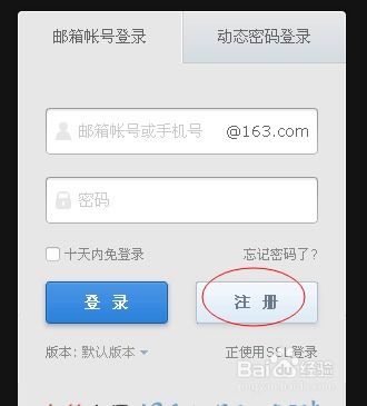 如何免费注册163邮箱？详细步骤是什么？ 4