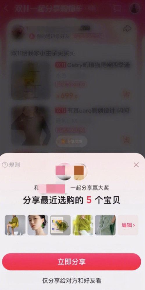 淘宝如何分享自己的购物车？ 1