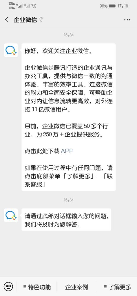 揭秘！一键直达的企业微信官方客服电话，你找到了吗？ 1