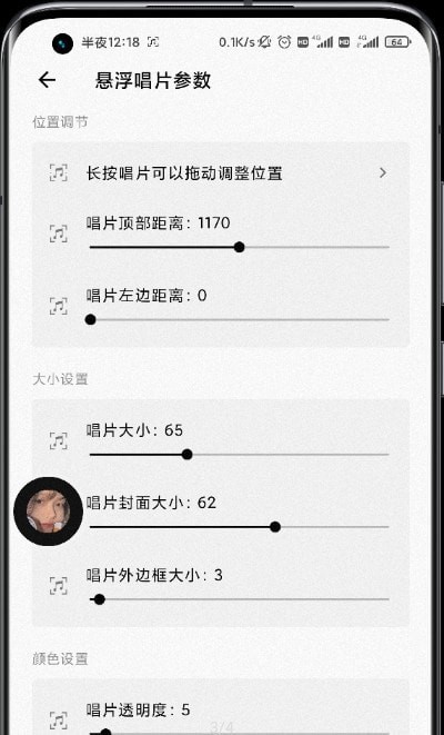 状态栏歌词设置app