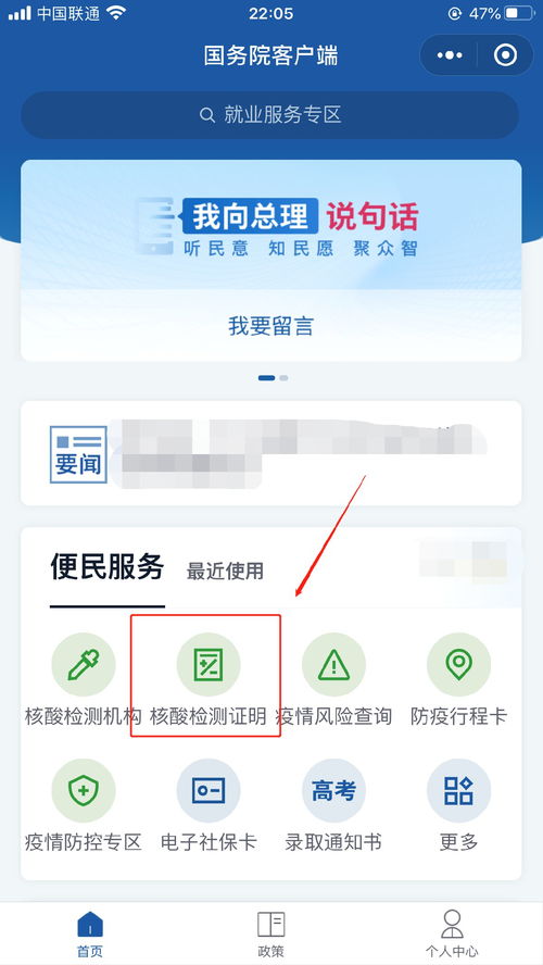 如何在手机上快速查询核酸检测结果 1